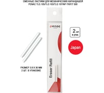 Сменный ластик для механических карандашей Penac tlg 105/tlg 103/tlg 107/np-trifit 500 3.8x36мм ER36-PB2