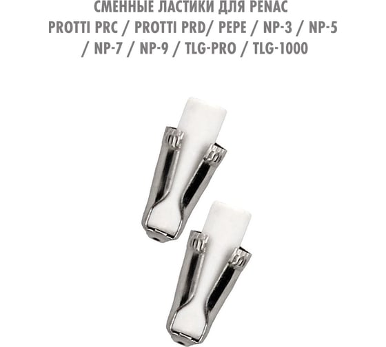 Сменный ластик для механических карандашей Penac protti prc/prd/pepe/np-3/np-5/np-7/np-9/tlg-pro/tlg-1000 ERNP-PB2