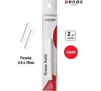 Сменный ластик для механических карандашей Penac benly4/chubby 11/chubby ER39-PB2