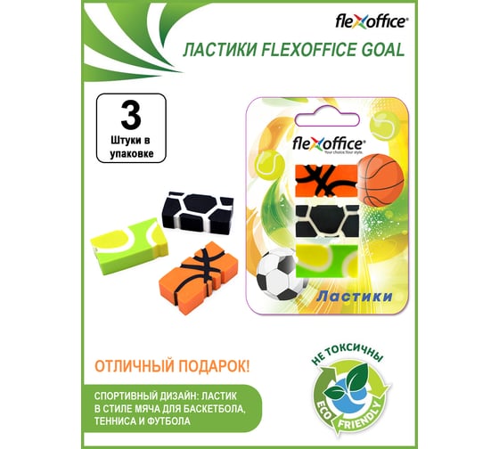 Ластик Flexoffice colokit goal, ассорти, 3 шт, в блистер TP-E024/3B