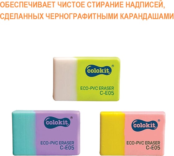 Ластик Flexoffice colokit c-e05, ассорти, 3 шт, в блистере C-E05/3B