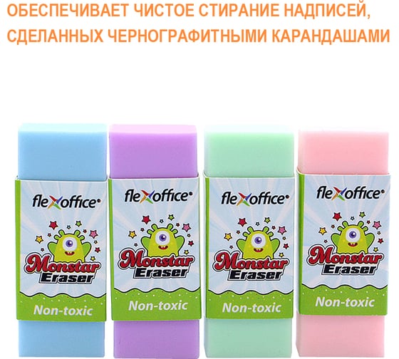 Ластик Flexoffice monstar, ассорти, 4шт, в блистере FO-E06/4B