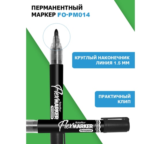 Перманентный маркер Flexoffice 1.5мм, черный, 3 шт FO-PM014 BLACK/3B
