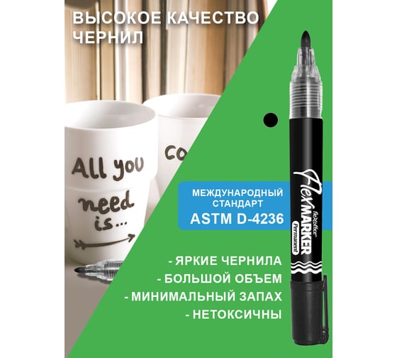 Перманентный маркер Flexoffice 1.5мм, черный, 3 шт FO-PM014 BLACK/3B