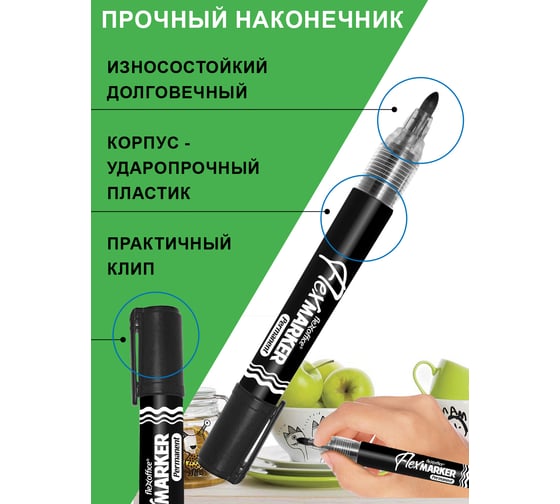 Перманентный маркер Flexoffice 1.5мм, черный, 3 шт FO-PM014 BLACK/3B