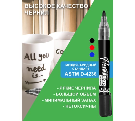 Перманентный маркер Flexoffice 1.5мм, 3 цвета, в блистере FO-PM014/3B