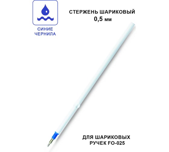 Шариковый стержень Flexoffice синий, для ручек FO-025 REFILL BLUE