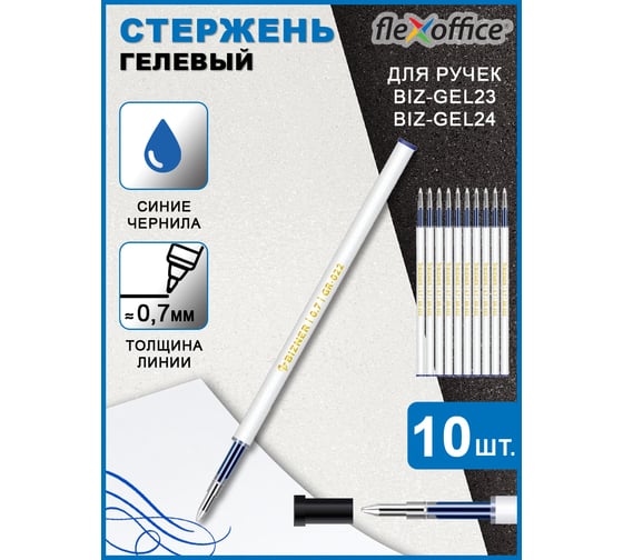 Гелевый стержень для ручек Flexoffice bizner bosger синий GR-022 REFILL BLUE