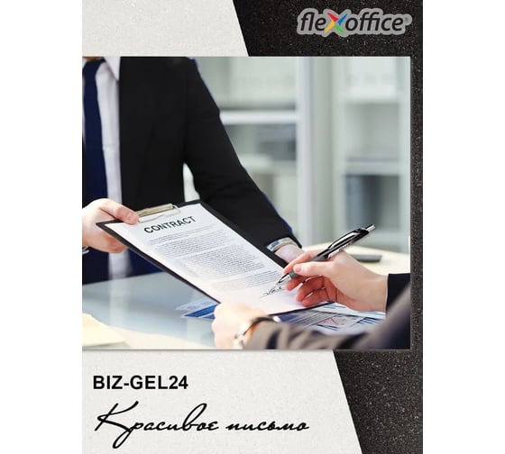 Гелевая автоматическая ручка Flexoffice bizner bosger синяя, 1шт BIZ-GEL24 BLUE/B