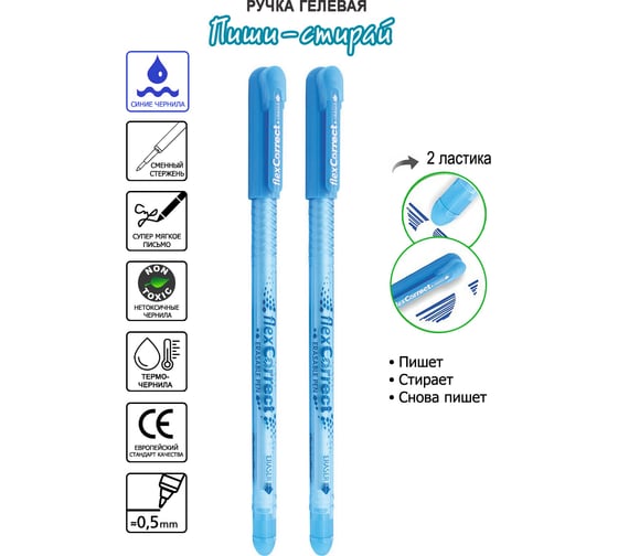Гелевая ручка Flexoffice пиши-стирай, черная, с ластиком, 2 шт FO-GELE002 BLUE/2B
