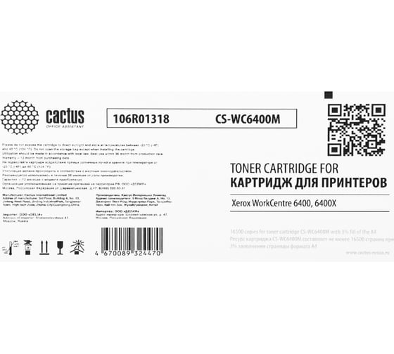 Лазерный картридж CACTUS CS-WC6400M 106R01318 пурпурный 16500 страниц для Xerox WorkCentre 6400, 6400X 1915304