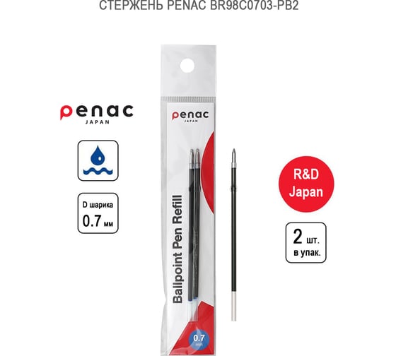 Стержень для шариковой ручки Penac sleek touch, pepe, cch-3, rb-085, rbr, chubby синий, 2 шт. BR98C0703-PB2 1
