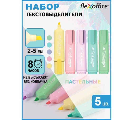 Набор текстовыделителей Flexoffice 5 пастельных цветов FO-HL009