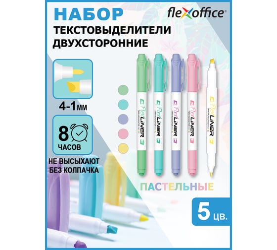 Набор двусторонних текстовыделителей Flexoffice 1/4 мм, 5 пастельных цветов FO-HL016