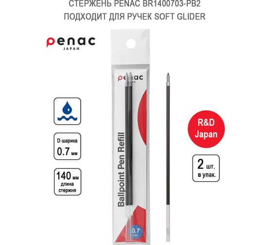 Стержень для шариковой ручки Penac soft glider, soft glider, stick ball, ch-6, синий, 2 шт. BR1400703-PB2