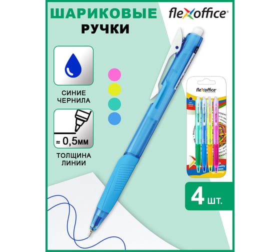 Автоматическая ручка с масляными чернилами Flexoffice laris синяя, 4 шт. FO-GELB014MIX BLUE/4B