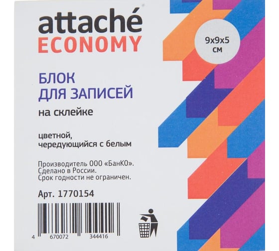 Блок для записей Attache Economy проклееный, куб 9x9x5 см, цветной чередуется с белым 1770154