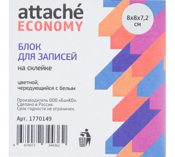 Блок для записей Attache Economy на склейке, 8x8х7.2 см, цветной чередуется с белым 1770149
