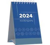 Настольный календарь-домик Attache classic, 2024 год, 150x210 мм 1798840