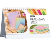 Календарь-домик настольный Attache 2024,, 230x150 1798839