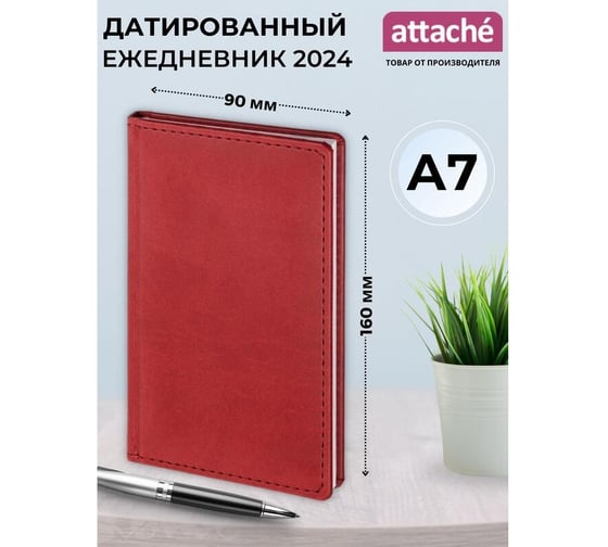 Карманный еженедельник Attache горизонтальный, датированный, 2024 год, бордо, 90x160 мм, 64 листа, аттасне сиам 1781322