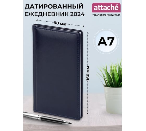 Карманный еженедельник Attache датированный, 2024 год, вертикальный, синий, 90x160 мм, 64 листа, аттасне каньон 1781303