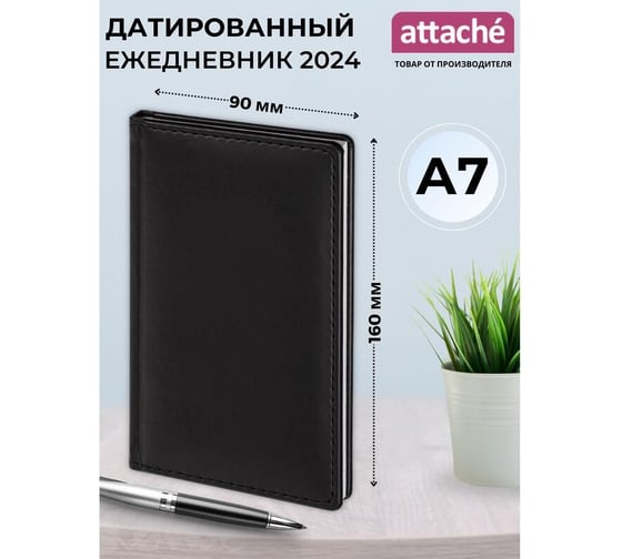 Карманный еженедельник Attache горизонтальный, датированный, 2024 год, черный, 90x160 мм, 64 листа, аттасне сиам 1781323