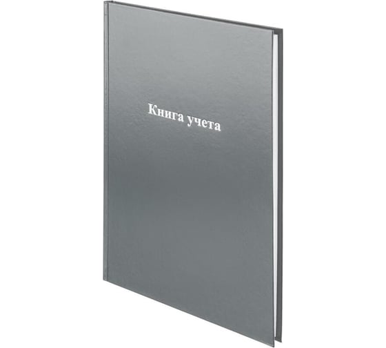 Книга учета Attache А4, 96 л, в клетку, блок офсет, бумвинил, серый 1743627