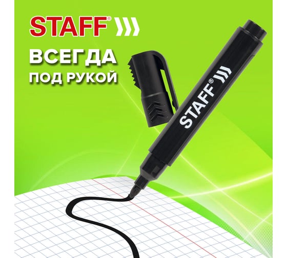 Мерманентный маркер Staff pm-150 черный, комплект 3 штуки, колпачок для вскрытия коробок 880749