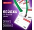 Горизонтальный бейдж BRAUBERG 60x90 мм, комплект 5 штук, на зеленой ленте длиной 45 см 880102 9