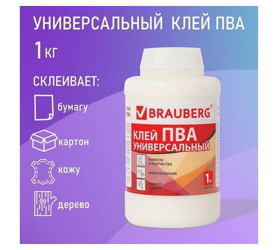 Универсальный клей ПВА BRAUBERG 1 кг, бумага, картон, дерево 880662