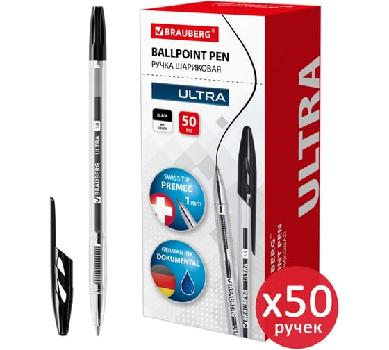 Шариковая ручка BRAUBERG ULTRA черная, комплект 50 шт., узел 1 мм, чернила Германия, наконечник Швейцария 880403
