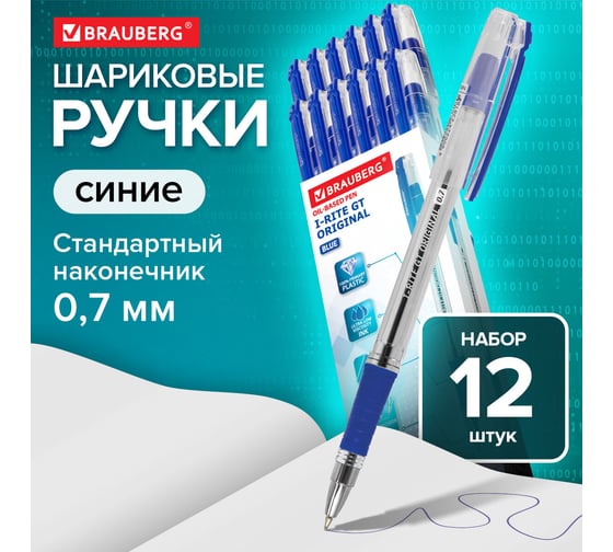 Шариковая ручка BRAUBERG i-Rite GT синяя, комплект 12 штук, линия письма 0.35 мм 880178