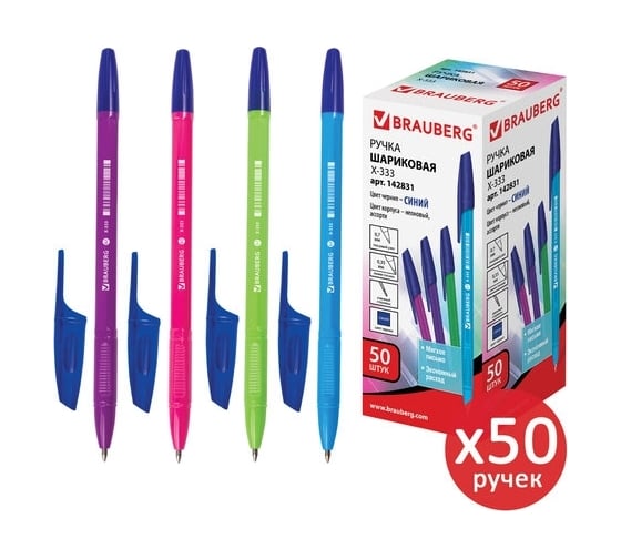 Шариковая ручка BRAUBERG X-333 NEON SOLID синяя, комплект 50 штук, линия 0.35 мм 880729