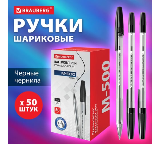 Шариковая ручка BRAUBERG M-500 CLASSIC черная, комплект 50 штук, 0.35 мм 880402