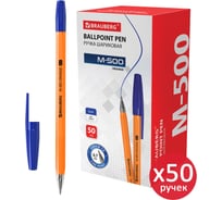 Шариковая ручка BRAUBERG M-500 ORANGE синяя, комплект 50 штук, линия письма 0.35 мм 880393