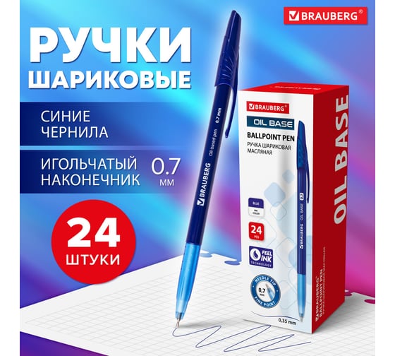Шариковая ручка BRAUBERG Oil Base синяя, комплект 24 штуки, линия письма 0.35 мм 880168