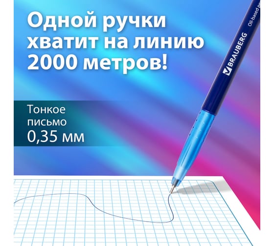 Шариковая ручка BRAUBERG Oil Base синяя, комплект 24 штуки, линия письма 0.35 мм 880168