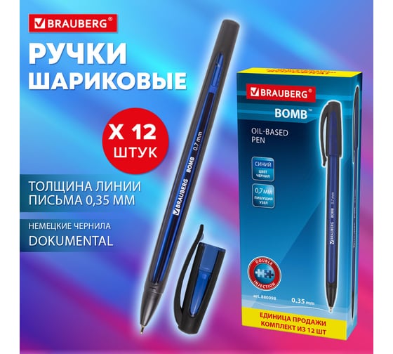 Шариковая ручка BRAUBERG BOMB синяя, комплект 12 штук, узел 0.7 мм 880098
