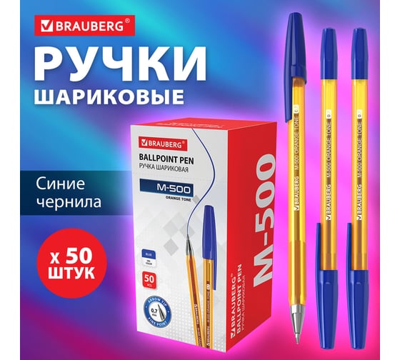 Шариковая ручка BRAUBERG M-500 AMBER синяя, комплект 50 штук, 0.35 мм 880395