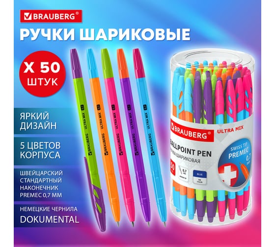 Шариковая ручка BRAUBERG ULTRA MIX синяя, комплект 50 штук, чернила Германия 880400
