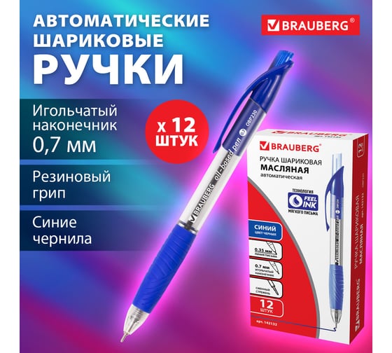 Автоматическая шариковая ручка BRAUBERG Jet синяя, комплект 12 штук, 0.35 мм 880199