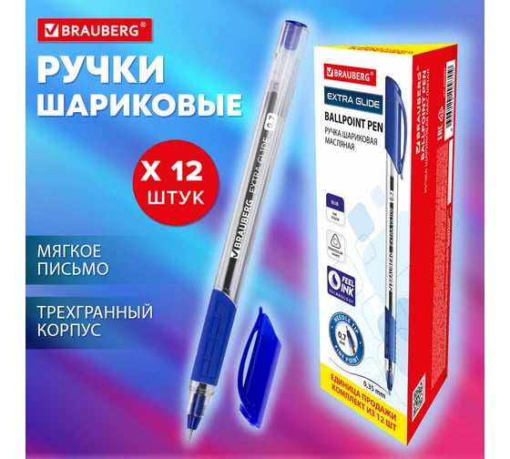 Шариковая ручка BRAUBERG Extra Glide GT синяя, комплект 12 штук, 0.35 мм 880009