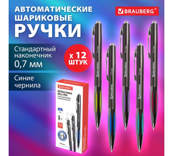 Автоматическая шариковая ручка BRAUBERG Stripe синяя, комплект 12 штук, узел 0.7 мм 880191
