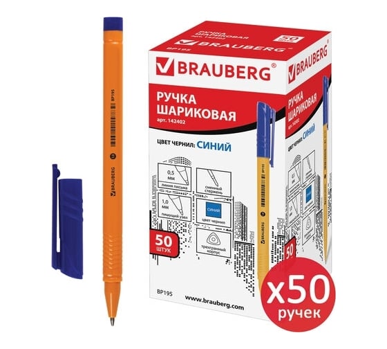 Шариковая ручка BRAUBERG SOLAR синяя, комплект 50 штук, линия письма 0.5 мм 880405
