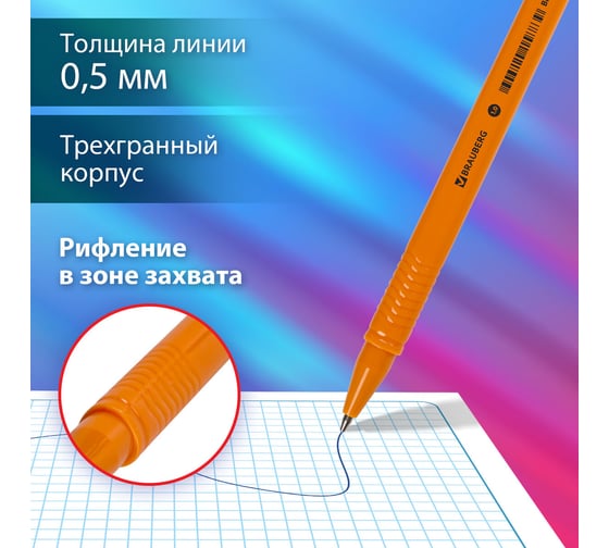 Шариковая ручка BRAUBERG SOLAR синяя, комплект 50 штук, линия письма 0.5 мм 880405