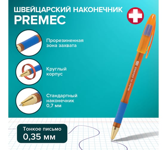 Шариковая ручка BRAUBERG Model-XL ORANGE синяя, комплект 12 штук, узел 0.7 мм 880181