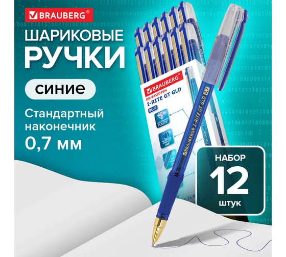 Шариковая ручка BRAUBERG i-Rite GT GLD синяя, комплект 12 штук, 0.35 мм 880015