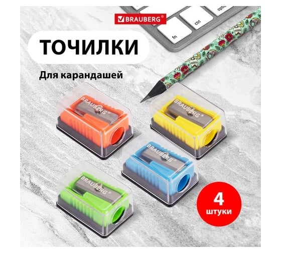 Точилка с контейнером BRAUBERG Assistant Mini комплект 4 штуки, корпус ассорти 880441