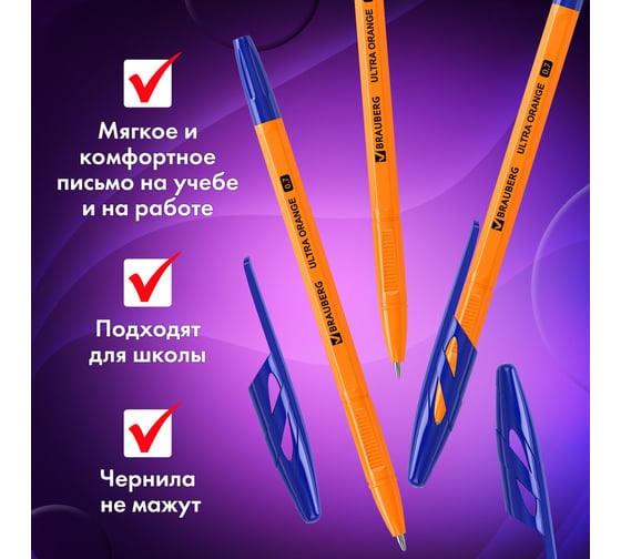 Шариковая ручка BRAUBERG ULTRA ORANGE синяя, комплект 50 штук, узел 0.7 мм, чернила Германия, наконечник Швейцария 880398